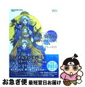 【中古】 ファイナルファンタジー4ジ アフターイヤーズー月の帰還ー公式コンプリートガイド Wii / スクウェア エニックス / スクウェア エニックス ムック 【ネコポス発送】