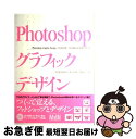 【中古】 Photoshopグラフィックデザイン プロが教える実用テクニック / FLOP DESIGN, 井上 のきあ, 内村 光一 / エムディエヌコーポレ...
