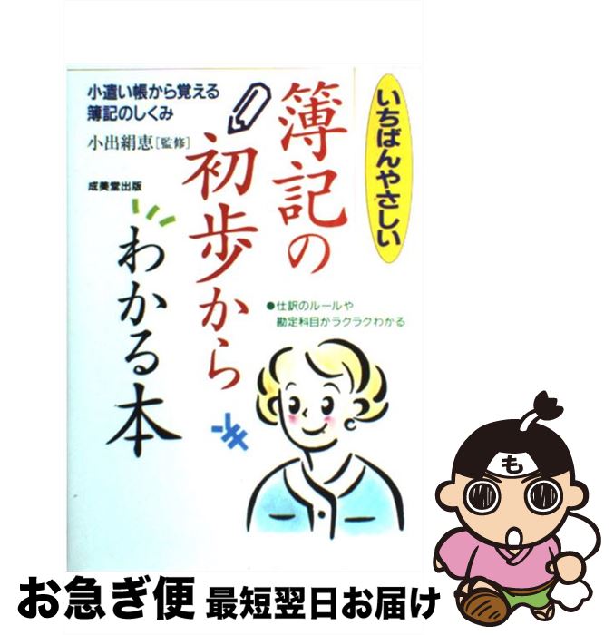 著者：小出 絹恵出版社：成美堂出版サイズ：単行本（ソフトカバー）ISBN-10：4415308716ISBN-13：9784415308715■通常24時間以内に出荷可能です。■ネコポスで送料は1～3点で298円、4点で328円。5点以上で600円からとなります。※2,500円以上の購入で送料無料。※多数ご購入頂いた場合は、宅配便での発送になる場合があります。■ただいま、オリジナルカレンダーをプレゼントしております。■送料無料の「もったいない本舗本店」もご利用ください。メール便送料無料です。■まとめ買いの方は「もったいない本舗　おまとめ店」がお買い得です。■中古品ではございますが、良好なコンディションです。決済はクレジットカード等、各種決済方法がご利用可能です。■万が一品質に不備が有った場合は、返金対応。■クリーニング済み。■商品画像に「帯」が付いているものがありますが、中古品のため、実際の商品には付いていない場合がございます。■商品状態の表記につきまして・非常に良い：　　使用されてはいますが、　　非常にきれいな状態です。　　書き込みや線引きはありません。・良い：　　比較的綺麗な状態の商品です。　　ページやカバーに欠品はありません。　　文章を読むのに支障はありません。・可：　　文章が問題なく読める状態の商品です。　　マーカーやペンで書込があることがあります。　　商品の痛みがある場合があります。