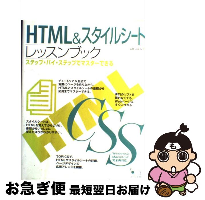 【中古】 HTML　＆スタイルシートレ