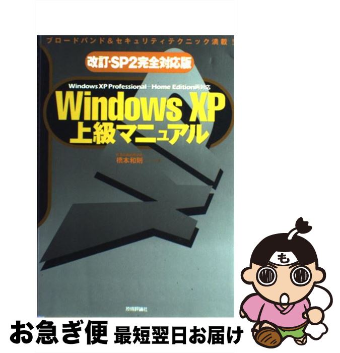 š WindowsXPޥ˥奢 WindowsXPProfessionalH SP2 /  § / ɾ [ñ]...
