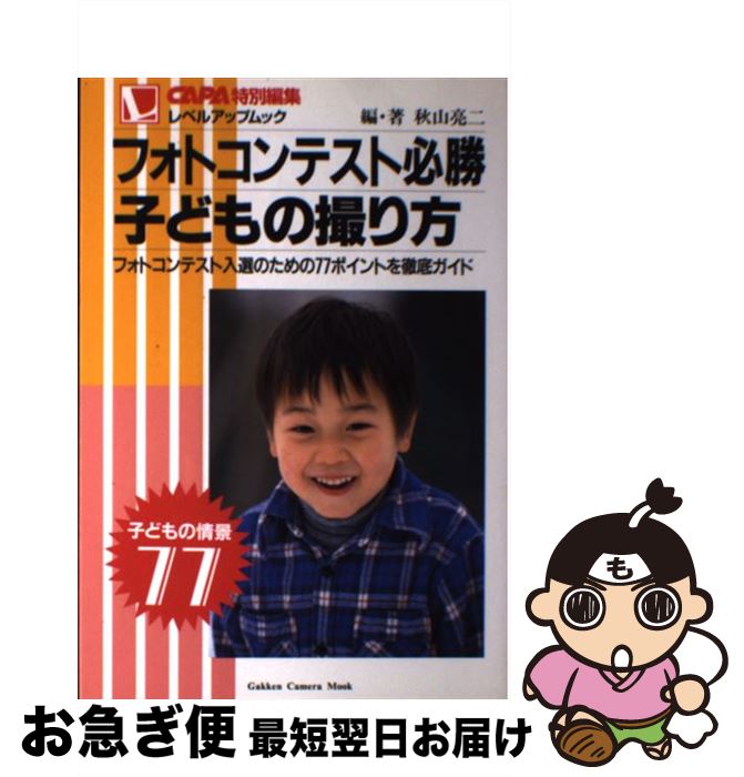 著者：秋山 亮二出版社：Gakkenサイズ：ムックISBN-10：405601843XISBN-13：9784056018431■こちらの商品もオススメです ● 日本の名峰 10 / 小山 清美 / 山と溪谷社 [単行本] ● 山下喜一郎山岳写真帖 / 山下 喜一郎 / 山と溪谷社 [大型本] ■通常24時間以内に出荷可能です。■ネコポスで送料は1～3点で298円、4点で328円。5点以上で600円からとなります。※2,500円以上の購入で送料無料。※多数ご購入頂いた場合は、宅配便での発送になる場合があります。■ただいま、オリジナルカレンダーをプレゼントしております。■送料無料の「もったいない本舗本店」もご利用ください。メール便送料無料です。■まとめ買いの方は「もったいない本舗　おまとめ店」がお買い得です。■中古品ではございますが、良好なコンディションです。決済はクレジットカード等、各種決済方法がご利用可能です。■万が一品質に不備が有った場合は、返金対応。■クリーニング済み。■商品画像に「帯」が付いているものがありますが、中古品のため、実際の商品には付いていない場合がございます。■商品状態の表記につきまして・非常に良い：　　使用されてはいますが、　　非常にきれいな状態です。　　書き込みや線引きはありません。・良い：　　比較的綺麗な状態の商品です。　　ページやカバーに欠品はありません。　　文章を読むのに支障はありません。・可：　　文章が問題なく読める状態の商品です。　　マーカーやペンで書込があることがあります。　　商品の痛みがある場合があります。