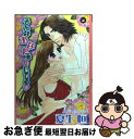 著者：夏生 恒出版社：祥伝社サイズ：コミックISBN-10：4396780370ISBN-13：9784396780371■こちらの商品もオススメです ● アイノコエ / 葉月 かなえ / 宙出版 [コミック] ● まかせなさい！！ / しがの 夷織 / 小学館 [コミック] ● Sweets　day． / 葉月 かなえ / 祥伝社 [コミック] ● ハルコイ / 末次 由紀 / 講談社 [コミック] ● 少女人形 / 杉本 ふぁりな / 秋田書店 [コミック] ● 恋愛学園王国 / リカチ / 秋田書店 [コミック] ● ラブカプセル / 葉月 かなえ / 祥伝社 [コミック] ● あの楽園へさらって 快感伝説 / 夏生 恒 / 竹書房 [コミック] ● 僕の虜にしてあげよう / 西臣 匡子 / 秋田書店 [コミック] ● 唾と密 / まんだ 林檎 / 秋田書店 [コミック] ● ガールズドロップス / 葉月 かなえ / 祥伝社 [コミック] ● 愛のベクトル / 賀川 あいの / 宙出版 [コミック] ● ももまん 桃乃みくまんが集 / 桃乃 みく / 小学館 [コミック] ● 欲しがるくちびる / 夏生 恒 / ぶんか社 [コミック] ● 恋色心中 / 夏生 恒 / 竹書房 [コミック] ■通常24時間以内に出荷可能です。■ネコポスで送料は1～3点で298円、4点で328円。5点以上で600円からとなります。※2,500円以上の購入で送料無料。※多数ご購入頂いた場合は、宅配便での発送になる場合があります。■ただいま、オリジナルカレンダーをプレゼントしております。■送料無料の「もったいない本舗本店」もご利用ください。メール便送料無料です。■まとめ買いの方は「もったいない本舗　おまとめ店」がお買い得です。■中古品ではございますが、良好なコンディションです。決済はクレジットカード等、各種決済方法がご利用可能です。■万が一品質に不備が有った場合は、返金対応。■クリーニング済み。■商品画像に「帯」が付いているものがありますが、中古品のため、実際の商品には付いていない場合がございます。■商品状態の表記につきまして・非常に良い：　　使用されてはいますが、　　非常にきれいな状態です。　　書き込みや線引きはありません。・良い：　　比較的綺麗な状態の商品です。　　ページやカバーに欠品はありません。　　文章を読むのに支障はありません。・可：　　文章が問題なく読める状態の商品です。　　マーカーやペンで書込があることがあります。　　商品の痛みがある場合があります。