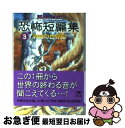 著者：手塚 治虫出版社：講談社サイズ：文庫ISBN-10：4063600041ISBN-13：9784063600049■こちらの商品もオススメです ● 火の鳥 1 / 手塚 治虫 / KADOKAWA [文庫] ● ワンパンマン 20 / 村田 雄介 / 集英社 [コミック] ● モブサイコ100 3 / ONE / 小学館 [コミック] ● ドラえもん 感動編 / 藤子・F・ 不二雄 / 小学館 [文庫] ● モブサイコ100 1 / ONE / 小学館 [コミック] ● モブサイコ100 5 / ONE / 小学館 [コミック] ● モブサイコ100 2 / ONE / 小学館 [コミック] ● SPRINGMAN/CD/SRCL-2618 / ユニコーン / Sony Records [CD] ● モブサイコ100 12 / ONE / 小学館 [コミック] ● ポーの一族 第2巻 / 萩尾 望都 / 小学館 [文庫] ● 空気の底 / 手塚 治虫 / 秋田書店 [文庫] ● モブサイコ100 6 / ONE / 小学館 [コミック] ● モブサイコ100 4 / ONE / 小学館 [コミック] ● ＃こんなブラック・ジャックはイヤだ / つのがい, 手塚 治虫 / 小学館クリエイティブ(小学館) [コミック] ● アドルフに告ぐ 第2巻 / 手塚 治虫 / 文藝春秋 [文庫] ■通常24時間以内に出荷可能です。■ネコポスで送料は1～3点で298円、4点で328円。5点以上で600円からとなります。※2,500円以上の購入で送料無料。※多数ご購入頂いた場合は、宅配便での発送になる場合があります。■ただいま、オリジナルカレンダーをプレゼントしております。■送料無料の「もったいない本舗本店」もご利用ください。メール便送料無料です。■まとめ買いの方は「もったいない本舗　おまとめ店」がお買い得です。■中古品ではございますが、良好なコンディションです。決済はクレジットカード等、各種決済方法がご利用可能です。■万が一品質に不備が有った場合は、返金対応。■クリーニング済み。■商品画像に「帯」が付いているものがありますが、中古品のため、実際の商品には付いていない場合がございます。■商品状態の表記につきまして・非常に良い：　　使用されてはいますが、　　非常にきれいな状態です。　　書き込みや線引きはありません。・良い：　　比較的綺麗な状態の商品です。　　ページやカバーに欠品はありません。　　文章を読むのに支障はありません。・可：　　文章が問題なく読める状態の商品です。　　マーカーやペンで書込があることがあります。　　商品の痛みがある場合があります。