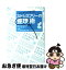 【中古】 ストレスフリーの整理術 はじめてのGTD / 田口 元, デビッド・アレン / 二見書房 [単行本（ソフトカバー）]【ネコポス発送】