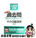 【中古】 公務員試験ウォーク問過去問Quick Master 3 第3版 / 東京リーガルマインド LEC総合研究所 公務員試験部 / 東京リーガルマインド [...