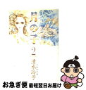 著者：清水 玲子出版社：白泉社サイズ：文庫ISBN-10：459288342XISBN-13：9784592883425■こちらの商品もオススメです ● 部長島耕作 1 / 弘兼 憲史 / 講談社 [コミック] ● 彼氏彼女の事情 第2巻 / 津田 雅美 / 白泉社 [コミック] ● 若草色のポシェット 長編青春ミステリー　文庫書下ろし　杉原爽香15歳の / 赤川 次郎 / 光文社 [文庫] ● 亜麻色のジャケット 長編青春ミステリー / 赤川 次郎 / 光文社 [文庫] ● 群青色のカンバス 長編青春ミステリー / 赤川 次郎 / 光文社 [文庫] ● 秘密season　0 1 / 清水玲子 / 白泉社 [コミック] ● あなたのためならどこまでも / 中村 明日美子 / 芳文社 [コミック] ● ダブルミンツ / 中村明日美子 / 茜新社 [コミック] ● るろうに剣心 明治剣客浪漫譚 5 / 和月 伸宏 / 集英社 [文庫] ● 雨柳堂夢咄 其ノ1 / 波津 彬子 / 朝日ソノラマ [文庫] ● 雨柳堂夢咄 其ノ2 / 波津 彬子 / 朝日ソノラマ [文庫] ● 雨柳堂夢咄 其ノ4 / 波津 彬子 / 朝日ソノラマ [文庫] ● 雨柳堂夢咄 其ノ6 / 波津 彬子 / 朝日ソノラマ [文庫] ● 雨柳堂夢咄 其ノ5 / 波津 彬子 / 朝日ソノラマ [文庫] ● 一の食卓 2 / 樹なつみ / 白泉社 [コミック] ■通常24時間以内に出荷可能です。■ネコポスで送料は1～3点で298円、4点で328円。5点以上で600円からとなります。※2,500円以上の購入で送料無料。※多数ご購入頂いた場合は、宅配便での発送になる場合があります。■ただいま、オリジナルカレンダーをプレゼントしております。■送料無料の「もったいない本舗本店」もご利用ください。メール便送料無料です。■まとめ買いの方は「もったいない本舗　おまとめ店」がお買い得です。■中古品ではございますが、良好なコンディションです。決済はクレジットカード等、各種決済方法がご利用可能です。■万が一品質に不備が有った場合は、返金対応。■クリーニング済み。■商品画像に「帯」が付いているものがありますが、中古品のため、実際の商品には付いていない場合がございます。■商品状態の表記につきまして・非常に良い：　　使用されてはいますが、　　非常にきれいな状態です。　　書き込みや線引きはありません。・良い：　　比較的綺麗な状態の商品です。　　ページやカバーに欠品はありません。　　文章を読むのに支障はありません。・可：　　文章が問題なく読める状態の商品です。　　マーカーやペンで書込があることがあります。　　商品の痛みがある場合があります。