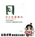 著者：アーサー ビナード, Arthur Binard出版社：新潮社サイズ：文庫ISBN-10：4101276811ISBN-13：9784101276816■こちらの商品もオススメです ● 京洛四季 東山魁夷小画集 / 東山 魁夷 / 新...