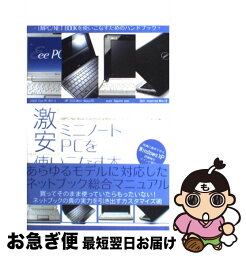 【中古】 激安ミニノートPCを使いこなす本 UMPC／NET　bookを使いこなすためのハンド / ネットブックユーザーズ倶楽部 / コアマガジン [単行本]【ネコポス発送】