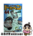 著者：水島 新司出版社：秋田書店サイズ：コミックISBN-10：4253055982ISBN-13：9784253055987■こちらの商品もオススメです ● ドカベン　プロ野球編 31 / 水島 新司 / 秋田書店 [コミック] ● ドカベン　プロ野球編 18 / 水島 新司 / 秋田書店 [コミック] ● ドカベン　プロ野球編 19 / 水島 新司 / 秋田書店 [コミック] ● ドカベン　プロ野球編 25 / 水島 新司 / 秋田書店 [コミック] ● ドカベン　プロ野球編 20 / 水島 新司 / 秋田書店 [コミック] ● ドカベン　プロ野球編 36 / 水島 新司 / 秋田書店 [コミック] ● ドカベン　プロ野球編 35 / 水島 新司 / 秋田書店 [コミック] ● ドカベン　プロ野球編 38 / 水島 新司 / 秋田書店 [コミック] ● ドカベン　プロ野球編 40 / 水島 新司 / 秋田書店 [コミック] ● ドカベン　プロ野球編 37 / 水島 新司 / 秋田書店 [コミック] ● ドカベン　プロ野球編 41 / 水島 新司 / 秋田書店 [コミック] ● ドカベン　プロ野球編 43 / 水島 新司 / 秋田書店 [コミック] ● ドカベン　プロ野球編 39 / 水島 新司 / 秋田書店 [コミック] ● ドカベン　プロ野球編 42 / 水島 新司 / 秋田書店 [コミック] ■通常24時間以内に出荷可能です。■ネコポスで送料は1～3点で298円、4点で328円。5点以上で600円からとなります。※2,500円以上の購入で送料無料。※多数ご購入頂いた場合は、宅配便での発送になる場合があります。■ただいま、オリジナルカレンダーをプレゼントしております。■送料無料の「もったいない本舗本店」もご利用ください。メール便送料無料です。■まとめ買いの方は「もったいない本舗　おまとめ店」がお買い得です。■中古品ではございますが、良好なコンディションです。決済はクレジットカード等、各種決済方法がご利用可能です。■万が一品質に不備が有った場合は、返金対応。■クリーニング済み。■商品画像に「帯」が付いているものがありますが、中古品のため、実際の商品には付いていない場合がございます。■商品状態の表記につきまして・非常に良い：　　使用されてはいますが、　　非常にきれいな状態です。　　書き込みや線引きはありません。・良い：　　比較的綺麗な状態の商品です。　　ページやカバーに欠品はありません。　　文章を読むのに支障はありません。・可：　　文章が問題なく読める状態の商品です。　　マーカーやペンで書込があることがあります。　　商品の痛みがある場合があります。