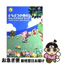 【中古】 どうぶつの森e+かんぺきガイドブック / ファミ通...