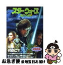 【中古】 スター・ウォーズ偽りの盾 上 / マイケル・P. キュービー‐マクドウェル, Michael P. Kube‐Mcdowell, 秋友 克也 / 竹書...