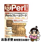 【中古】 まるごとPerl！ Web　2．0をプログラミングしよう vol．1 / 小飼 弾, 宮川 達彦, 伊藤 直也, 川合 孝典, 水野 貴明 / インプレス [大型本]【ネコポス発送】