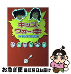 【中古】 キッズ・ウォー～ざけんなよ～special　book / 学研プラス / 学研プラス [単行本]【ネコポス発送】