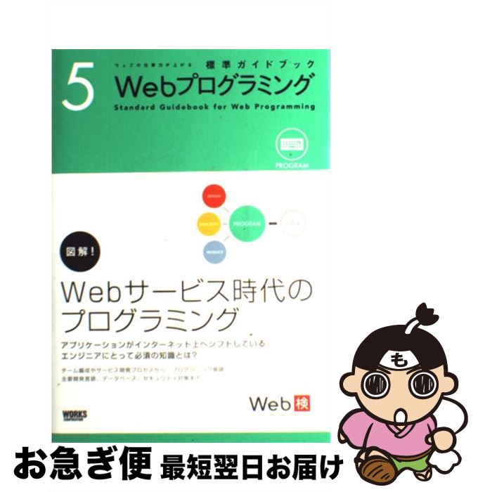 【中古】 Webプログラミング / 後藤