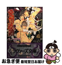 【中古】 愛憎連鎖 / バーバラ　片桐, 奈良　千春 / 竹書房 [文庫]【ネコポス発送】