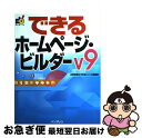 【中古】 できるホームページ・ビ