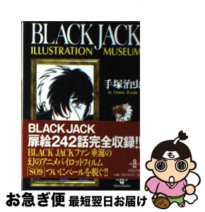 š BLACKJACKILLUSTRATIONMUSEUM /   / ĽŹ [ʸ]ڥͥݥȯ