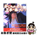 著者：学研プラス出版社：学研プラスサイズ：ムックISBN-10：4056028583ISBN-13：9784056028584■こちらの商品もオススメです ● 超図解わかりやすいデジカメ入門Windows　XP / エクスメディア / エクスメディア [単行本] ● デジカメ写真がうまくなるQ＆A 風景、花、人物撮影術＆写真加工をマスターする / 学研プラス / 学研プラス [ムック] ● デジタルカメラfor　Beginners / 晋遊舎 / 晋遊舎 [ムック] ● 最新デジカメ選び 2014 / デジキャパ!編集部 / 学研プラス [ムック] ■通常24時間以内に出荷可能です。■ネコポスで送料は1～3点で298円、4点で328円。5点以上で600円からとなります。※2,500円以上の購入で送料無料。※多数ご購入頂いた場合は、宅配便での発送になる場合があります。■ただいま、オリジナルカレンダーをプレゼントしております。■送料無料の「もったいない本舗本店」もご利用ください。メール便送料無料です。■まとめ買いの方は「もったいない本舗　おまとめ店」がお買い得です。■中古品ではございますが、良好なコンディションです。決済はクレジットカード等、各種決済方法がご利用可能です。■万が一品質に不備が有った場合は、返金対応。■クリーニング済み。■商品画像に「帯」が付いているものがありますが、中古品のため、実際の商品には付いていない場合がございます。■商品状態の表記につきまして・非常に良い：　　使用されてはいますが、　　非常にきれいな状態です。　　書き込みや線引きはありません。・良い：　　比較的綺麗な状態の商品です。　　ページやカバーに欠品はありません。　　文章を読むのに支障はありません。・可：　　文章が問題なく読める状態の商品です。　　マーカーやペンで書込があることがあります。　　商品の痛みがある場合があります。