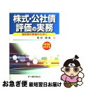 著者：板垣 勝義出版社：大蔵財務協会サイズ：単行本ISBN-10：4754711572ISBN-13：9784754711573■通常24時間以内に出荷可能です。■ネコポスで送料は1～3点で298円、4点で328円。5点以上で600円からとなります。※2,500円以上の購入で送料無料。※多数ご購入頂いた場合は、宅配便での発送になる場合があります。■ただいま、オリジナルカレンダーをプレゼントしております。■送料無料の「もったいない本舗本店」もご利用ください。メール便送料無料です。■まとめ買いの方は「もったいない本舗　おまとめ店」がお買い得です。■中古品ではございますが、良好なコンディションです。決済はクレジットカード等、各種決済方法がご利用可能です。■万が一品質に不備が有った場合は、返金対応。■クリーニング済み。■商品画像に「帯」が付いているものがありますが、中古品のため、実際の商品には付いていない場合がございます。■商品状態の表記につきまして・非常に良い：　　使用されてはいますが、　　非常にきれいな状態です。　　書き込みや線引きはありません。・良い：　　比較的綺麗な状態の商品です。　　ページやカバーに欠品はありません。　　文章を読むのに支障はありません。・可：　　文章が問題なく読める状態の商品です。　　マーカーやペンで書込があることがあります。　　商品の痛みがある場合があります。