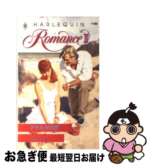 š ޥ / ٥ƥ ˡ륺, Betty Neels,  Ȥ⤳ / ϡѡ󥺡ѥ []ڥͥݥȯ