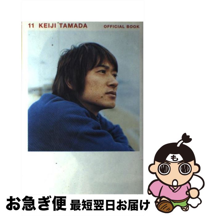 【中古】 11（eleven） 玉田圭司オフィシャルブック 