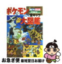 【中古】 ポケモンダイヤモンド パールプラチナぜんこく全キャラ大図鑑 / ジャングル ファクトリー / 小学館 単行本 【ネコポス発送】