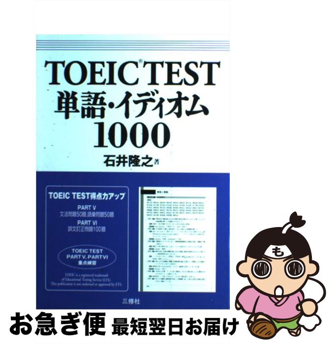š TOEICtestñ졦ǥ1000 / а δǷ /  [ñ]ڥͥݥȯ