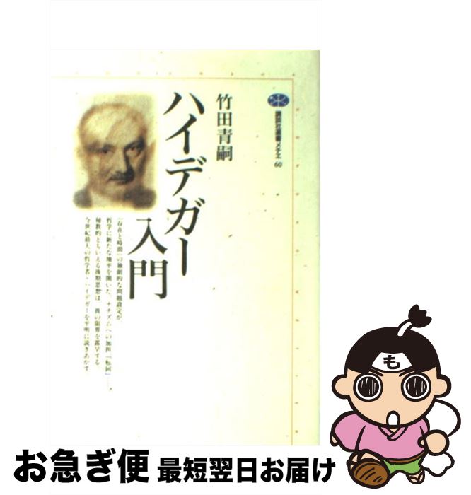 著者：竹田 青嗣出版社：講談社サイズ：単行本（ソフトカバー）ISBN-10：4062580608ISBN-13：9784062580601■こちらの商品もオススメです ● 超訳ニーチェの言葉 / 白取 春彦 / ディスカヴァー・トゥエンティワン [単行本] ● 神谷美恵子著作集 人間をみつめて 2 / 神谷 美恵子 / みすず書房 [単行本] ● こころの処方箋 / 河合 隼雄 / 新潮社 [単行本] ● 日本人の心情 その根底を探る / 山折 哲雄 / NHK出版 [単行本] ● 構造主義 / 北沢 方邦 / 講談社 [新書] ● 自己分析と他者分析 自分のこころをどう探るか / 岸田 秀, 町沢 静夫 / ベストセラーズ [単行本] ● まれに見るバカ / 勢古 浩爾 / 洋泉社 [新書] ● インド対パキスタン 核戦略で読む国際関係 / 西脇 文昭 / 講談社 [新書] ● この俗物が！ / 勢古 浩爾 / 洋泉社 [新書] ● ミシェル・フーコー 主体の系譜学 / 内田 隆三 / 講談社 [新書] ● 疲れない脳をつくる生活習慣 働く人のためのマインドフルネス講座 / 石川善樹 / プレジデント社 [単行本] ● こういう男になりたい / 勢古 浩爾 / 筑摩書房 [新書] ● ぶざまな人生 / 勢古 浩爾 / 洋泉社 [新書] ● もっと、あなたが話したくなる話し方 会話のストレスが消えて、運がよくなるコツ / 石原 加受子 / PHP研究所 [単行本（ソフトカバー）] ● 禅とは何か それは達磨から始まった / 水上 勉 / 新潮社 [単行本] ■通常24時間以内に出荷可能です。■ネコポスで送料は1～3点で298円、4点で328円。5点以上で600円からとなります。※2,500円以上の購入で送料無料。※多数ご購入頂いた場合は、宅配便での発送になる場合があります。■ただいま、オリジナルカレンダーをプレゼントしております。■送料無料の「もったいない本舗本店」もご利用ください。メール便送料無料です。■まとめ買いの方は「もったいない本舗　おまとめ店」がお買い得です。■中古品ではございますが、良好なコンディションです。決済はクレジットカード等、各種決済方法がご利用可能です。■万が一品質に不備が有った場合は、返金対応。■クリーニング済み。■商品画像に「帯」が付いているものがありますが、中古品のため、実際の商品には付いていない場合がございます。■商品状態の表記につきまして・非常に良い：　　使用されてはいますが、　　非常にきれいな状態です。　　書き込みや線引きはありません。・良い：　　比較的綺麗な状態の商品です。　　ページやカバーに欠品はありません。　　文章を読むのに支障はありません。・可：　　文章が問題なく読める状態の商品です。　　マーカーやペンで書込があることがあります。　　商品の痛みがある場合があります。