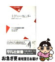 【中古】 ネイチャー・カレンダー 動植物で知る12カ月 / 平凡社新書編集部 / 平凡社 [新書]【ネコポス発送】の商品画像