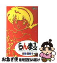 【中古】 らんま1／2 15 新装版 / 高橋 留美子 / 小学館 コミック 【ネコポス発送】