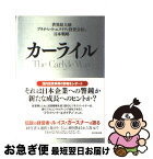 【中古】 カーライル 世界最大級プライベート・エクイティ投資会社の日本戦 / 鈴木 貴博 / ダイヤモンド社 [単行本]【ネコポス発送】