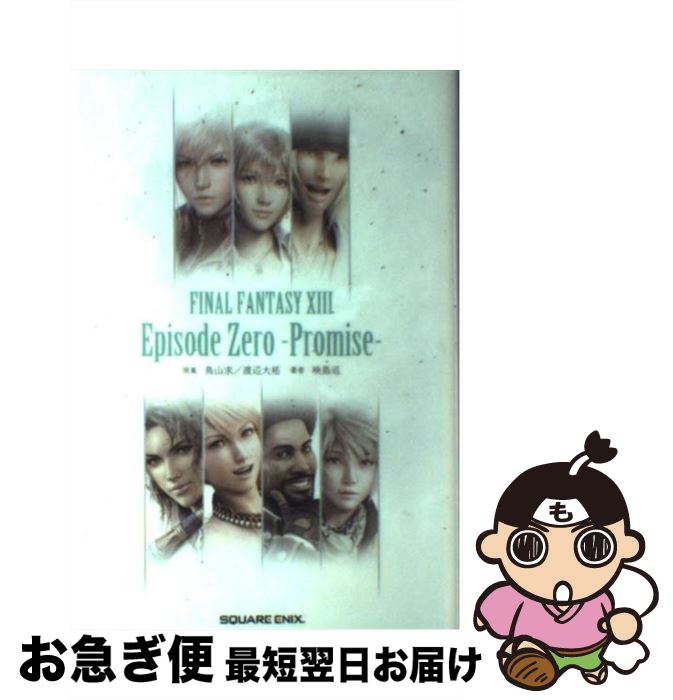 š Finalfantasy13episodezeropromise / Ļ ,  ʹ,   / ˥å [ϡɥС]ڥͥݥȯ