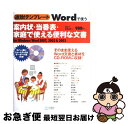 【中古】 速効！テンプレートWordで使う案内状 当番表 家庭で使える便利な文書 For Windows／Word 2007，2 / / 単行本（ソフトカバー） 【ネコポス発送】