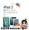 yÁz iPad@2m肽ƂYobƂ킩{ / c Tq / ĉj [Ps{]ylR|Xz