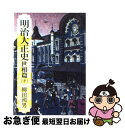 著者：柳田 国男出版社：講談社サイズ：文庫ISBN-10：4061580116ISBN-13：9784061580114■こちらの商品もオススメです ● トランプのアメリカに住む / 岩波書店 [新書] ● 高い砦 / デズモンド バグリイ, 矢野 徹 / 早川書房 [文庫] ● サッチャー回顧録 ダウニング街の日々 上巻 / マーガレット サッチャー, 石塚 雅彦 / 日経BPマーケティング(日本経済新聞出版 [単行本] ● 明治大正史 世相篇　上 / 柳田 国男 / 講談社 [文庫] ● 年中行事覚書 / 柳田 國男 / 講談社 [文庫] ● 1984年 / ジョージ・オーウェル, George Orwell, 新庄 哲夫 / 早川書房 [文庫] ● 萬斎でござる / 野村 萬斎 / 朝日新聞出版 [文庫] ● 狂言役者 ひねくれ半代記 / 茂山 千之丞 / 岩波書店 [ペーパーバック] ● アウトギャップの無限試算 ソウルドロップ幻戯録 / 上遠野 浩平 / 祥伝社 [新書] ● 誰も書かなかったイラク自衛隊の真実 人道復興支援2年半の軌跡 / 産経新聞イラク取材班 / 産経新聞出版 [単行本] ● 大学生のための「読む・書く・プレゼン・ディベート」の方法 / 松本 茂・河野 哲也 / 玉川大学出版部 [単行本（ソフトカバー）] ● 日本の敵 グローバリズムの正体 / 渡部昇一, 馬渕睦夫 / 飛鳥新社 [単行本] ● 枯木灘 / 中上 健次 / 河出書房新社 [ペーパーバック] ● 値段の明治大正昭和風俗史 上 / 週刊朝日 / 朝日新聞出版 [文庫] ● 岬 / 中上 健次 / 文藝春秋 [文庫] ■通常24時間以内に出荷可能です。■ネコポスで送料は1～3点で298円、4点で328円。5点以上で600円からとなります。※2,500円以上の購入で送料無料。※多数ご購入頂いた場合は、宅配便での発送になる場合があります。■ただいま、オリジナルカレンダーをプレゼントしております。■送料無料の「もったいない本舗本店」もご利用ください。メール便送料無料です。■まとめ買いの方は「もったいない本舗　おまとめ店」がお買い得です。■中古品ではございますが、良好なコンディションです。決済はクレジットカード等、各種決済方法がご利用可能です。■万が一品質に不備が有った場合は、返金対応。■クリーニング済み。■商品画像に「帯」が付いているものがありますが、中古品のため、実際の商品には付いていない場合がございます。■商品状態の表記につきまして・非常に良い：　　使用されてはいますが、　　非常にきれいな状態です。　　書き込みや線引きはありません。・良い：　　比較的綺麗な状態の商品です。　　ページやカバーに欠品はありません。　　文章を読むのに支障はありません。・可：　　文章が問題なく読める状態の商品です。　　マーカーやペンで書込があることがあります。　　商品の痛みがある場合があります。