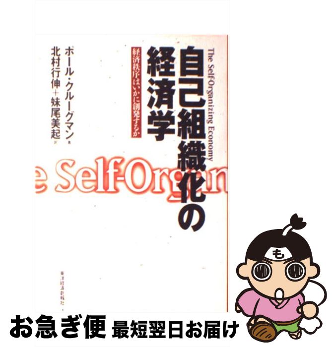 š ȿηкѳ кϤȯ뤫 / ݡ 롼ޥ, Paul Krugman, ¼ Կ,   / ηкѿ ...