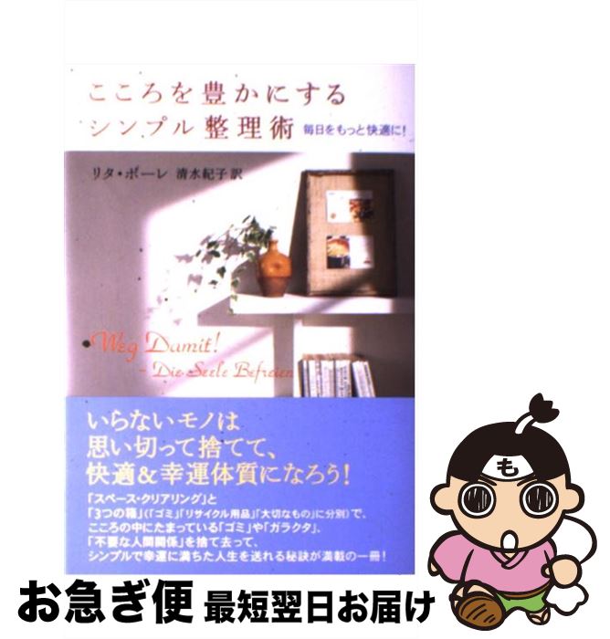 š ˭ˤ륷ץ äȲŬˡ / ꥿ ݡ, Rita Pohle,   / ؤͧ [ñ]ڥͥݥȯ...