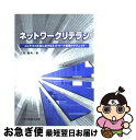 著者：三和 義秀出版社：共立出版サイズ：単行本ISBN-10：4320120671ISBN-13：9784320120679■通常24時間以内に出荷可能です。■ネコポスで送料は1～3点で298円、4点で328円。5点以上で600円からとなります。※2,500円以上の購入で送料無料。※多数ご購入頂いた場合は、宅配便での発送になる場合があります。■ただいま、オリジナルカレンダーをプレゼントしております。■送料無料の「もったいない本舗本店」もご利用ください。メール便送料無料です。■まとめ買いの方は「もったいない本舗　おまとめ店」がお買い得です。■中古品ではございますが、良好なコンディションです。決済はクレジットカード等、各種決済方法がご利用可能です。■万が一品質に不備が有った場合は、返金対応。■クリーニング済み。■商品画像に「帯」が付いているものがありますが、中古品のため、実際の商品には付いていない場合がございます。■商品状態の表記につきまして・非常に良い：　　使用されてはいますが、　　非常にきれいな状態です。　　書き込みや線引きはありません。・良い：　　比較的綺麗な状態の商品です。　　ページやカバーに欠品はありません。　　文章を読むのに支障はありません。・可：　　文章が問題なく読める状態の商品です。　　マーカーやペンで書込があることがあります。　　商品の痛みがある場合があります。