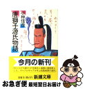 【中古】 唐獅子源氏物語 / 小林 信