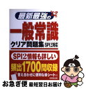 著者：成美堂出版編集部出版社：成美堂出版サイズ：単行本ISBN-10：4415209084ISBN-13：9784415209081■通常24時間以内に出荷可能です。■ネコポスで送料は1～3点で298円、4点で328円。5点以上で600円からとなります。※2,500円以上の購入で送料無料。※多数ご購入頂いた場合は、宅配便での発送になる場合があります。■ただいま、オリジナルカレンダーをプレゼントしております。■送料無料の「もったいない本舗本店」もご利用ください。メール便送料無料です。■まとめ買いの方は「もったいない本舗　おまとめ店」がお買い得です。■中古品ではございますが、良好なコンディションです。決済はクレジットカード等、各種決済方法がご利用可能です。■万が一品質に不備が有った場合は、返金対応。■クリーニング済み。■商品画像に「帯」が付いているものがありますが、中古品のため、実際の商品には付いていない場合がございます。■商品状態の表記につきまして・非常に良い：　　使用されてはいますが、　　非常にきれいな状態です。　　書き込みや線引きはありません。・良い：　　比較的綺麗な状態の商品です。　　ページやカバーに欠品はありません。　　文章を読むのに支障はありません。・可：　　文章が問題なく読める状態の商品です。　　マーカーやペンで書込があることがあります。　　商品の痛みがある場合があります。