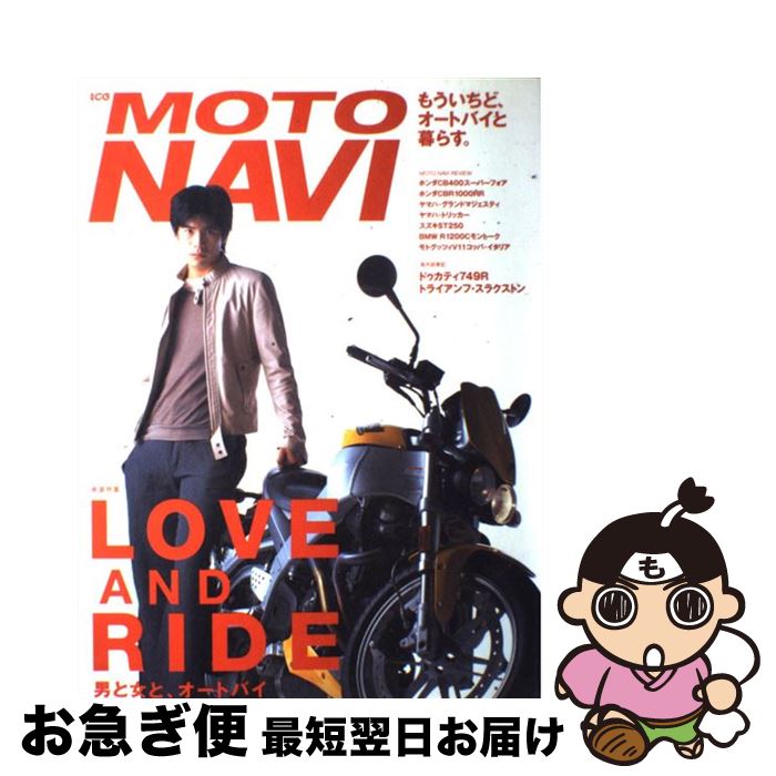 【中古】 Moto　navi もういちど、オートバイと暮らす。 no．11 / 二玄社 / 二玄社 [ムック]【ネコポス..