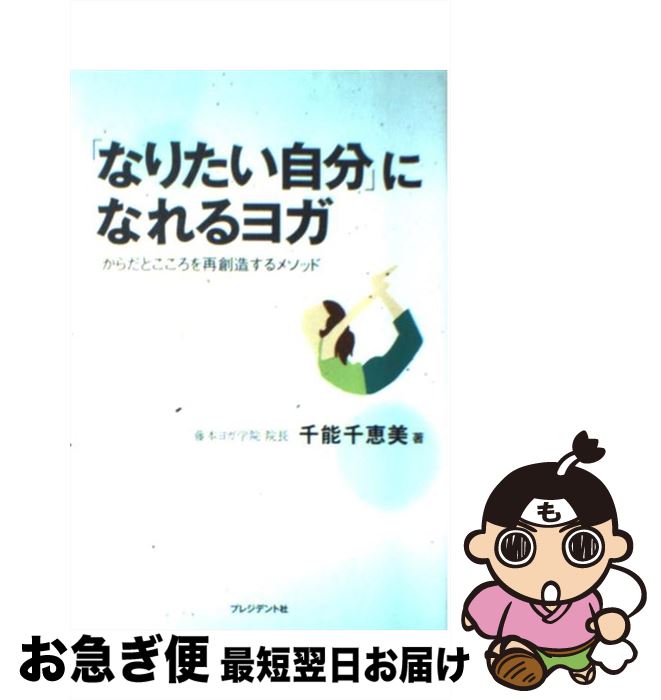 【中古】 「なりたい自分」になれ