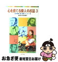 著者：西本 鶏介出版社：ポプラ社サイズ：単行本ISBN-10：4591091759ISBN-13：9784591091753■こちらの商品もオススメです ● 日本むかしばなし集 1 / 坪田 譲治 / 新潮社 [文庫] ● 日本むかしばなし集 3 / 坪田 譲治 / 新潮社 [文庫] ● 日本むかしばなし集 2 / 坪田 譲治 / 新潮社 [文庫] ● ちびまる子ちゃん 13 / さくら ももこ / 集英社 [コミック] ● 遠野物語 / 柳田 国男 / 新潮社 [文庫] ● 日本の昔話 / 柳田 国男 / 新潮社 [文庫] ● ちびまる子ちゃん 12 / さくら ももこ / 集英社 [コミック] ● ピーター・パン / 久保田 あつ子, 宮脇 紀雄, 谷 俊彦 / 小学館 [大型本] ● 銀河鉄道の夜 / 宮沢 賢治, 司 修 / 岩崎書店 [新書] ● ジェーン・エア 下巻 改版 / C・ブロンテ, 大久保 康雄 / 新潮社 [文庫] ● 古代史紀行 / 宮脇 俊三 / 講談社 [文庫] ● 齋藤孝のイッキによめる！名作選 小学2年生 / 飯島 淳秀 他, 斎藤 孝, 村上 春樹 / 講談社 [単行本（ソフトカバー）] ● 心を育てる偉人のお話 2 / 西本 鶏介 / ポプラ社 [単行本] ● 心を育てる偉人のお話 1 / 西本 鶏介 / ポプラ社 [単行本] ● トンデモ偉人伝 天才編 / 山口 智司 / 彩図社 [文庫] ■通常24時間以内に出荷可能です。■ネコポスで送料は1～3点で298円、4点で328円。5点以上で600円からとなります。※2,500円以上の購入で送料無料。※多数ご購入頂いた場合は、宅配便での発送になる場合があります。■ただいま、オリジナルカレンダーをプレゼントしております。■送料無料の「もったいない本舗本店」もご利用ください。メール便送料無料です。■まとめ買いの方は「もったいない本舗　おまとめ店」がお買い得です。■中古品ではございますが、良好なコンディションです。決済はクレジットカード等、各種決済方法がご利用可能です。■万が一品質に不備が有った場合は、返金対応。■クリーニング済み。■商品画像に「帯」が付いているものがありますが、中古品のため、実際の商品には付いていない場合がございます。■商品状態の表記につきまして・非常に良い：　　使用されてはいますが、　　非常にきれいな状態です。　　書き込みや線引きはありません。・良い：　　比較的綺麗な状態の商品です。　　ページやカバーに欠品はありません。　　文章を読むのに支障はありません。・可：　　文章が問題なく読める状態の商品です。　　マーカーやペンで書込があることがあります。　　商品の痛みがある場合があります。