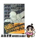 【中古】 ルパン三世戦場は、フリーウェイ / 樋口 明雄, スタジオ ハード / 双葉社 [文庫]【ネコポス発送】