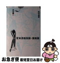 著者：渋谷 陽一, 松村 雄策出版社：ロッキング・オンサイズ：単行本ISBN-10：4860520114ISBN-13：9784860520113■こちらの商品もオススメです ● ロック大教典 / 渋谷 陽一 / ロッキングオン [ペーパーバック] ● 音楽が終った後に 新装版 / 渋谷 陽一 / ロッキングオン [ペーパーバック] ■通常24時間以内に出荷可能です。■ネコポスで送料は1～3点で298円、4点で328円。5点以上で600円からとなります。※2,500円以上の購入で送料無料。※多数ご購入頂いた場合は、宅配便での発送になる場合があります。■ただいま、オリジナルカレンダーをプレゼントしております。■送料無料の「もったいない本舗本店」もご利用ください。メール便送料無料です。■まとめ買いの方は「もったいない本舗　おまとめ店」がお買い得です。■中古品ではございますが、良好なコンディションです。決済はクレジットカード等、各種決済方法がご利用可能です。■万が一品質に不備が有った場合は、返金対応。■クリーニング済み。■商品画像に「帯」が付いているものがありますが、中古品のため、実際の商品には付いていない場合がございます。■商品状態の表記につきまして・非常に良い：　　使用されてはいますが、　　非常にきれいな状態です。　　書き込みや線引きはありません。・良い：　　比較的綺麗な状態の商品です。　　ページやカバーに欠品はありません。　　文章を読むのに支障はありません。・可：　　文章が問題なく読める状態の商品です。　　マーカーやペンで書込があることがあります。　　商品の痛みがある場合があります。