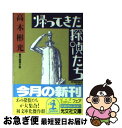 著者：高木 彬光出版社：光文社サイズ：文庫ISBN-10：4334715060ISBN-13：9784334715069■こちらの商品もオススメです ● イニシエーション・ラブ / 乾 くるみ / 文藝春秋 [文庫] ● 新宿鮫 長編刑事小説 / 大沢 在昌 / 光文社 [文庫] ● 密告者 / 高木 彬光 / KADOKAWA [文庫] ● 炎の女 / 高木 彬光 / KADOKAWA [文庫] ● 心とろかすような マサの事件簿 / 宮部 みゆき / 東京創元社 [文庫] ● 人蟻 / 高木 彬光 / KADOKAWA [文庫] ● 七つの証言 刑事・鳴沢了外伝 / 堂場 瞬一 / 中央公論新社 [文庫] ● 異邦の騎士 / 島田 荘司 / 講談社 [文庫] ● バビロンの秘文字 上 / 堂場 瞬一 / 中央公論新社 [文庫] ● バビロンの秘文字 下 / 中央公論新社 [文庫] ● 刺青殺人事件 / 高木 彬光 / KADOKAWA [文庫] ● マザコン刑事の探偵学 / 赤川 次郎 / 徳間書店 [文庫] ● マザコン刑事とファザコン婦警 / 赤川 次郎 / 徳間書店 [文庫] ● 乱鴉の島 / 有栖川 有栖 / 新潮社 [文庫] ● ちょんまげ、ばさら ぽんぽこもののけ江戸語り / 高橋 由太, Tobi / 角川書店(角川グループパブリッシング) [文庫] ■通常24時間以内に出荷可能です。■ネコポスで送料は1～3点で298円、4点で328円。5点以上で600円からとなります。※2,500円以上の購入で送料無料。※多数ご購入頂いた場合は、宅配便での発送になる場合があります。■ただいま、オリジナルカレンダーをプレゼントしております。■送料無料の「もったいない本舗本店」もご利用ください。メール便送料無料です。■まとめ買いの方は「もったいない本舗　おまとめ店」がお買い得です。■中古品ではございますが、良好なコンディションです。決済はクレジットカード等、各種決済方法がご利用可能です。■万が一品質に不備が有った場合は、返金対応。■クリーニング済み。■商品画像に「帯」が付いているものがありますが、中古品のため、実際の商品には付いていない場合がございます。■商品状態の表記につきまして・非常に良い：　　使用されてはいますが、　　非常にきれいな状態です。　　書き込みや線引きはありません。・良い：　　比較的綺麗な状態の商品です。　　ページやカバーに欠品はありません。　　文章を読むのに支障はありません。・可：　　文章が問題なく読める状態の商品です。　　マーカーやペンで書込があることがあります。　　商品の痛みがある場合があります。