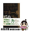 著者：水野 俊哉出版社：講談社サイズ：単行本（ソフトカバー）ISBN-10：4062150468ISBN-13：9784062150460■こちらの商品もオススメです ● 試着室で思い出したら、本気の恋だと思う。 / 尾形 真理子 / 幻冬舎 [文庫] ● 成功本50冊「勝ち抜け」案内 / 水野 俊哉 / 光文社 [ペーパーバック] ● モテ本案内51 恋愛格差社会サバイバル / 水野 俊哉 / ディスカヴァー・トゥエンティワン [単行本（ソフトカバー）] ● 成功本51冊もっと「勝ち抜け」案内 / 水野俊哉 / 光文社 [単行本（ソフトカバー）] ● 「成功」のトリセツ / 水野 俊哉 / 角川学芸出版 [単行本] ■通常24時間以内に出荷可能です。■ネコポスで送料は1～3点で298円、4点で328円。5点以上で600円からとなります。※2,500円以上の購入で送料無料。※多数ご購入頂いた場合は、宅配便での発送になる場合があります。■ただいま、オリジナルカレンダーをプレゼントしております。■送料無料の「もったいない本舗本店」もご利用ください。メール便送料無料です。■まとめ買いの方は「もったいない本舗　おまとめ店」がお買い得です。■中古品ではございますが、良好なコンディションです。決済はクレジットカード等、各種決済方法がご利用可能です。■万が一品質に不備が有った場合は、返金対応。■クリーニング済み。■商品画像に「帯」が付いているものがありますが、中古品のため、実際の商品には付いていない場合がございます。■商品状態の表記につきまして・非常に良い：　　使用されてはいますが、　　非常にきれいな状態です。　　書き込みや線引きはありません。・良い：　　比較的綺麗な状態の商品です。　　ページやカバーに欠品はありません。　　文章を読むのに支障はありません。・可：　　文章が問題なく読める状態の商品です。　　マーカーやペンで書込があることがあります。　　商品の痛みがある場合があります。