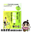 【中古】 自転車でカラダとココロのシェイプアップ / 絹代, 自転車生...(3)