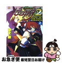 【中古】 魔界戦記ディスガイア2 Mask of the mao / 神代 創 超肉 / エンターブレイン [文庫]【ネコポス発送】